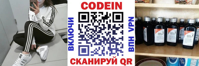 Codein напиток Lean (лин)  Артёмовский 