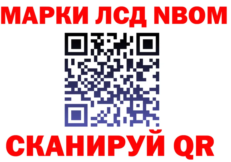 Марки NBOMe 1,8мг зеркало darknet MEGA Артёмовский